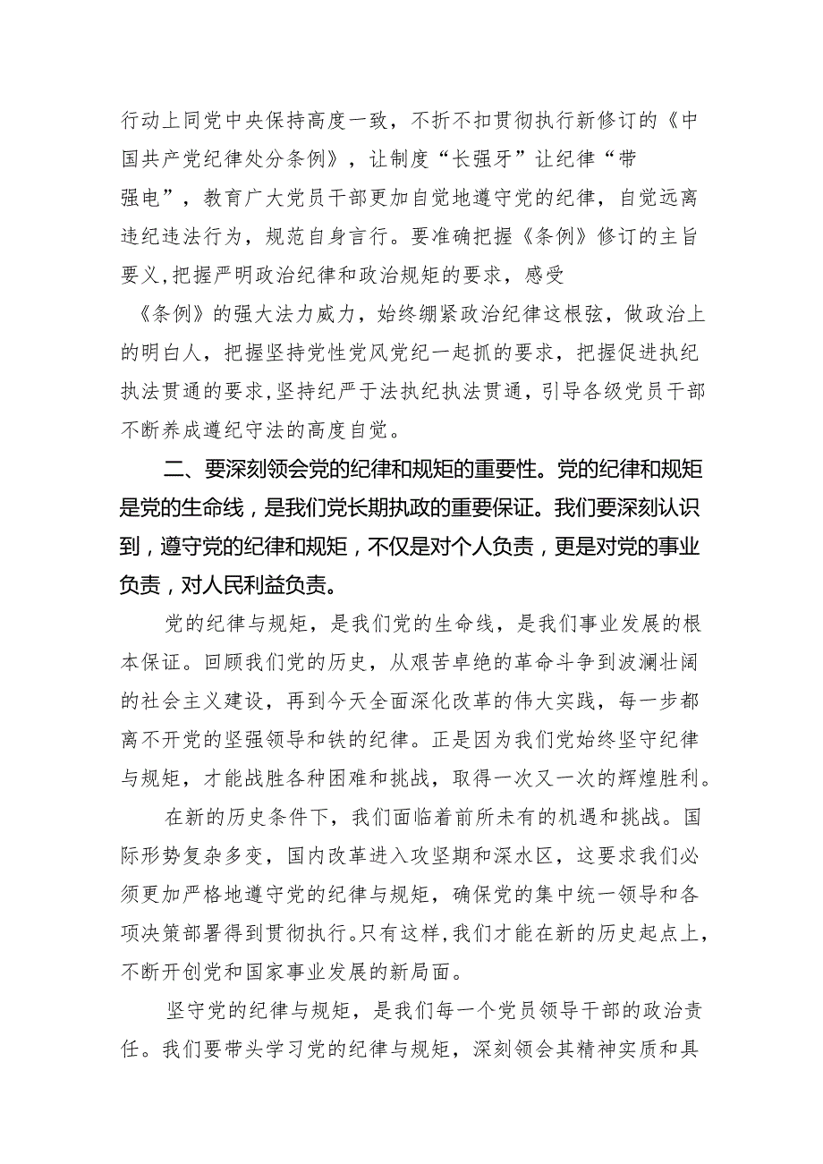 某县委书记在党纪学习教育专题读书班开班式上的讲话（共16篇）.docx_第3页