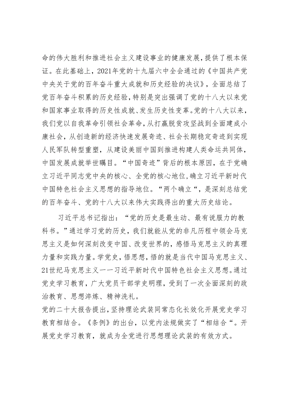 把党史学习教育作为终身课题.docx_第2页