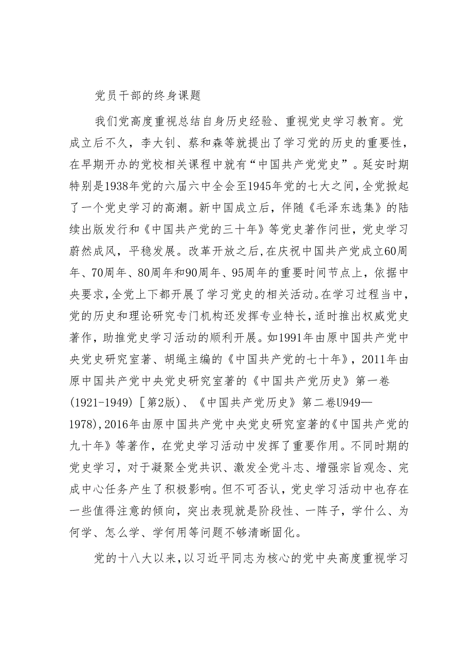 把党史学习教育作为终身课题.docx_第3页