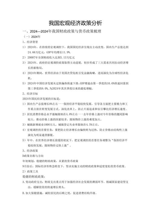 中国20242025宏观经济政策分析.docx