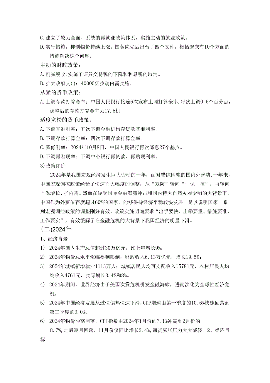 中国20242025宏观经济政策分析.docx_第2页