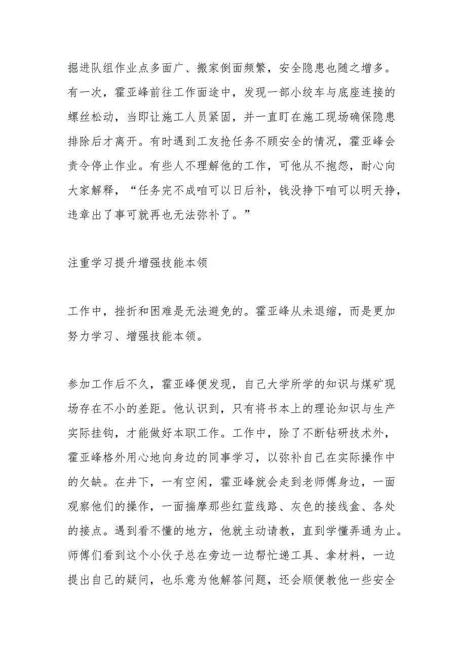（4篇）我的工作我尽职 我的岗位我负责材料合集.docx_第3页
