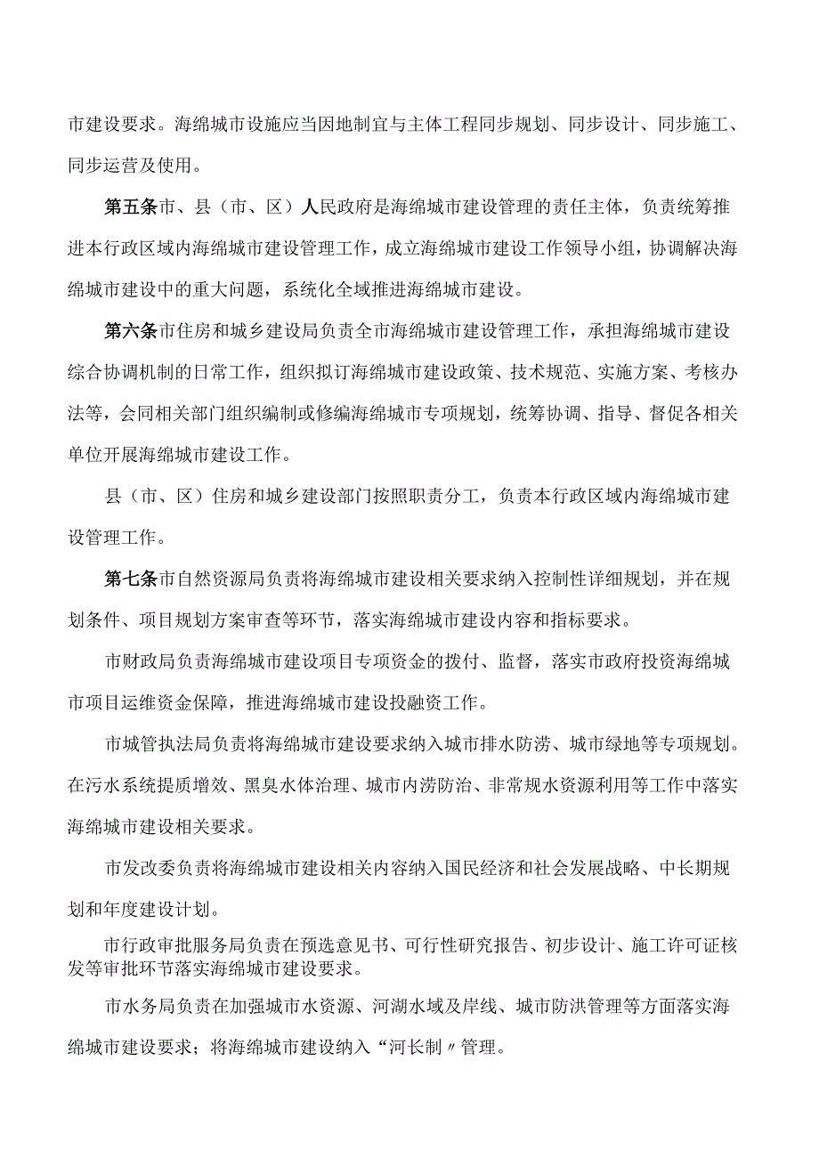 延安市人民政府办公室关于印发《延安市海绵城市规划建设管理暂行办法》的通知.docx_第2页