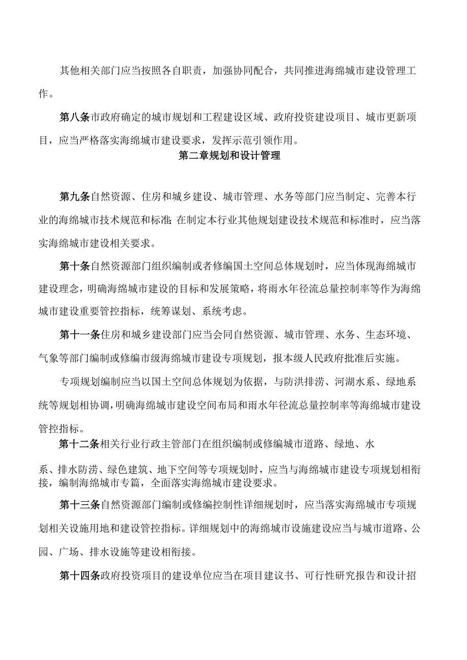 延安市人民政府办公室关于印发《延安市海绵城市规划建设管理暂行办法》的通知.docx_第3页