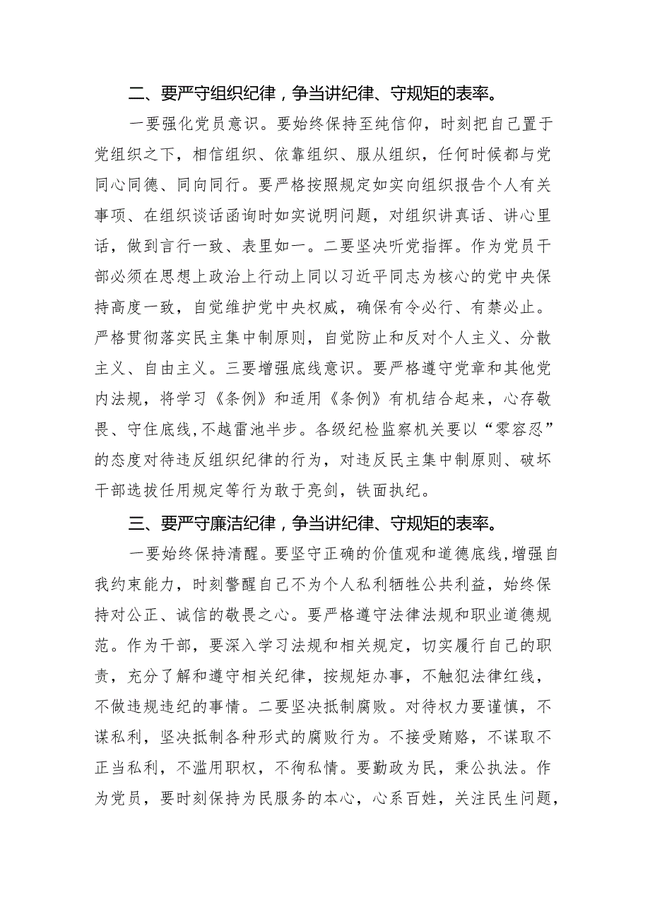 (六篇)党纪学习教育党员干部严守“六大纪律”专题研讨交流发言(最新精选).docx_第2页