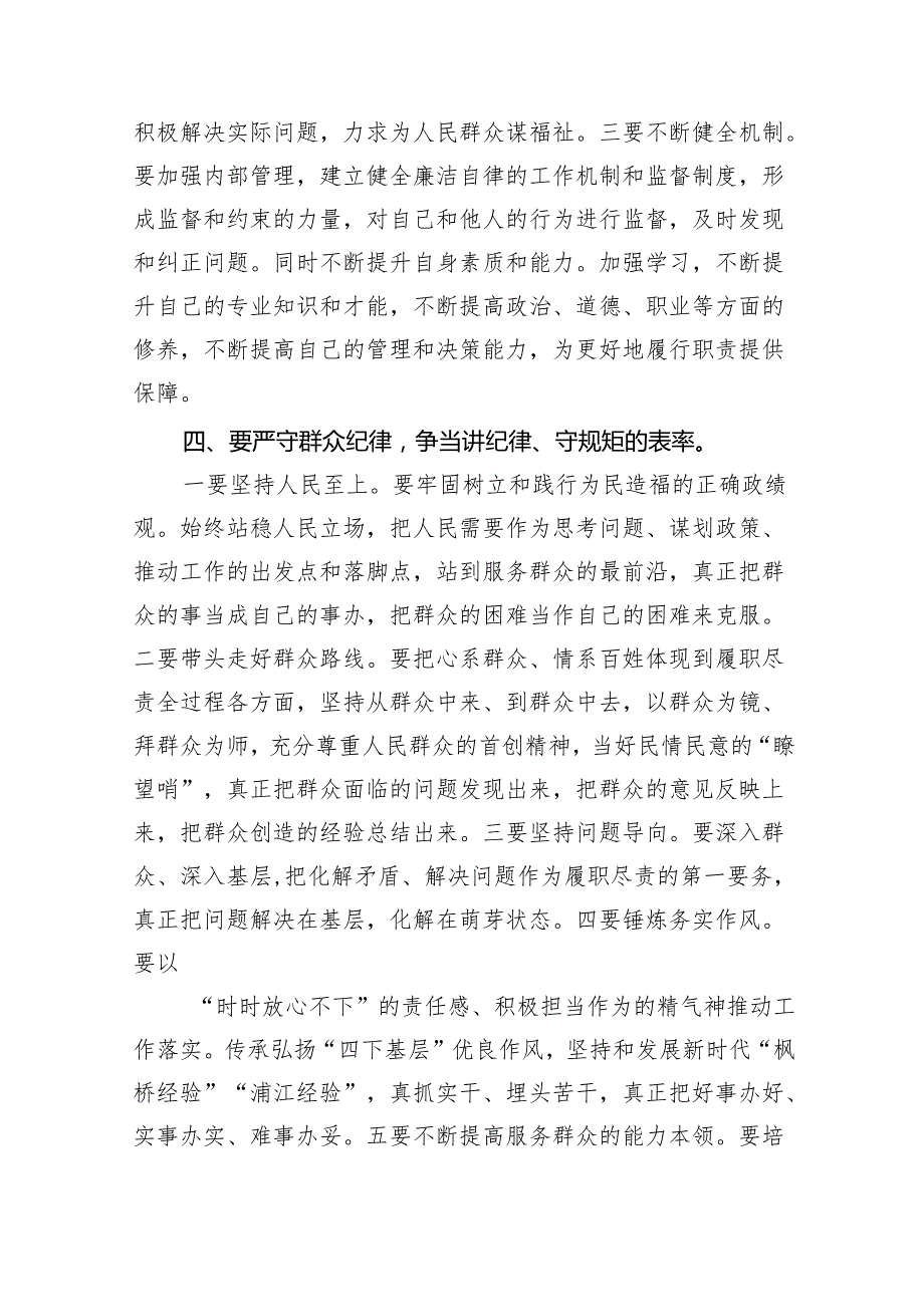 (六篇)党纪学习教育党员干部严守“六大纪律”专题研讨交流发言(最新精选).docx_第3页