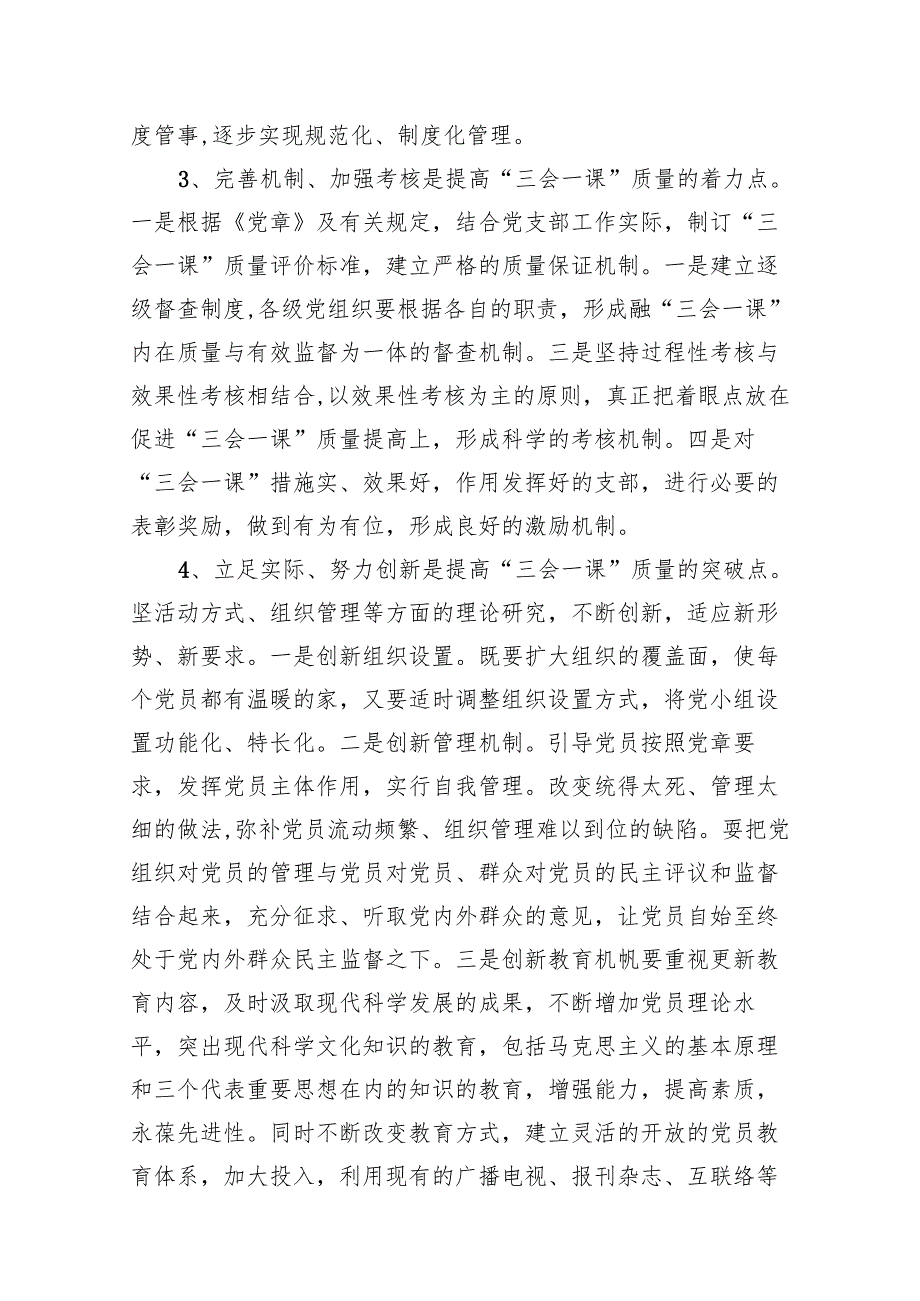 2024年党支部主题党日活动方案15篇(最新精选).docx_第3页