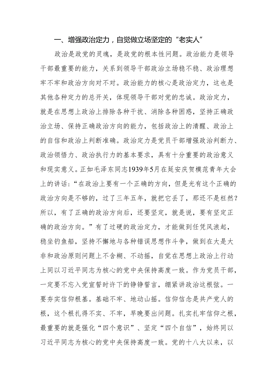 2024年医院党委书记院长开展党纪学习教育专题党课讲稿2篇.docx_第3页