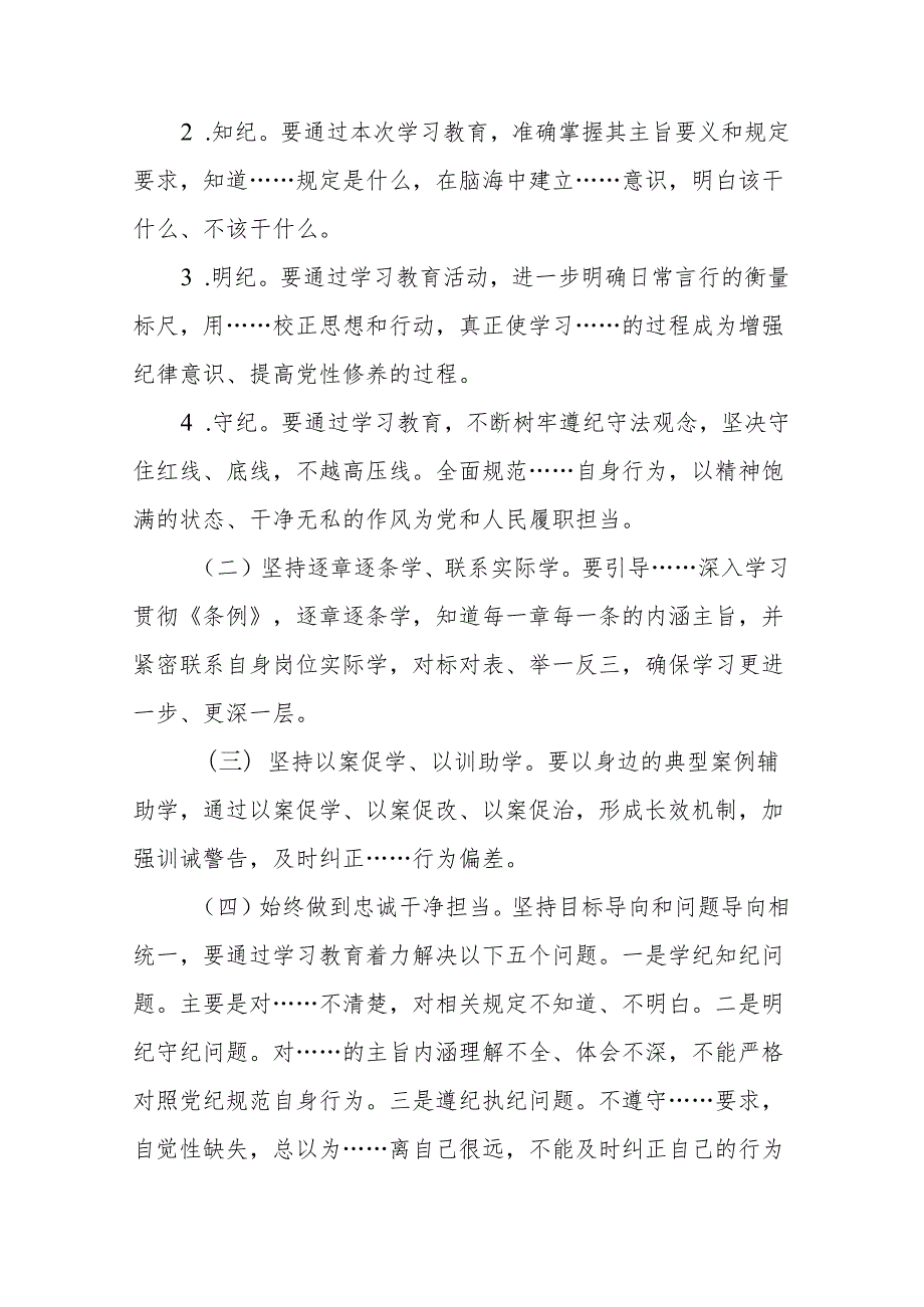 2024年党纪学习教育实施方案 5篇(1).docx_第2页