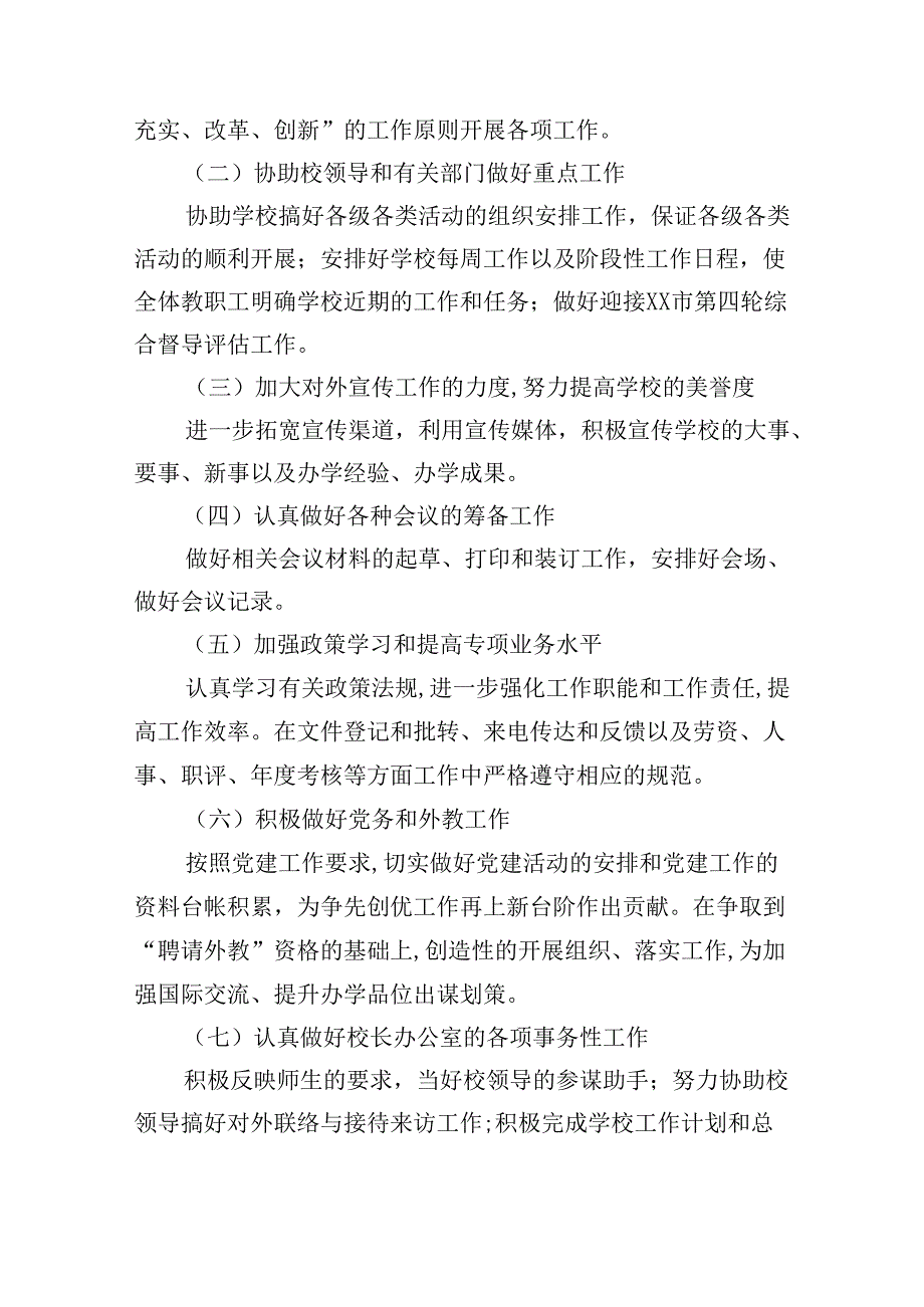 小学办公室工作计划2024（10篇）.docx_第2页