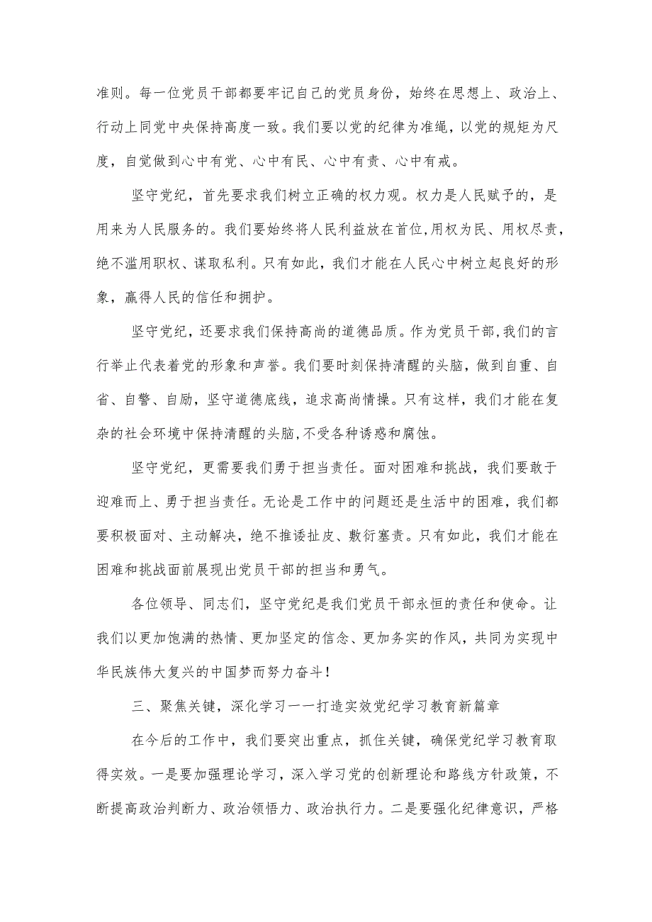 2024某县委书记在全县党纪学习教育动员大会上的讲话提纲3篇范文.docx_第3页