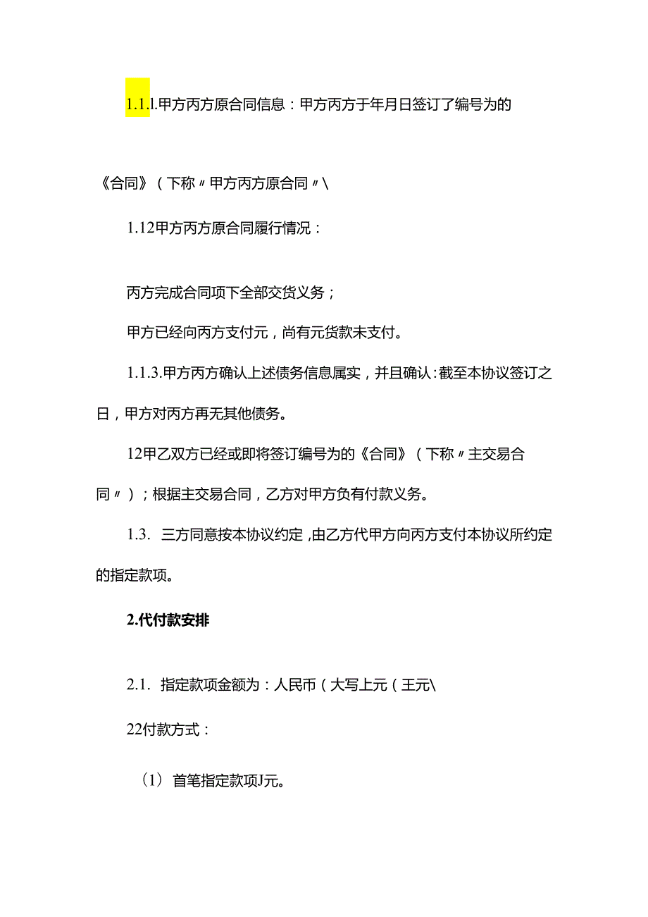 合同模板代付款三方协议书.docx_第2页