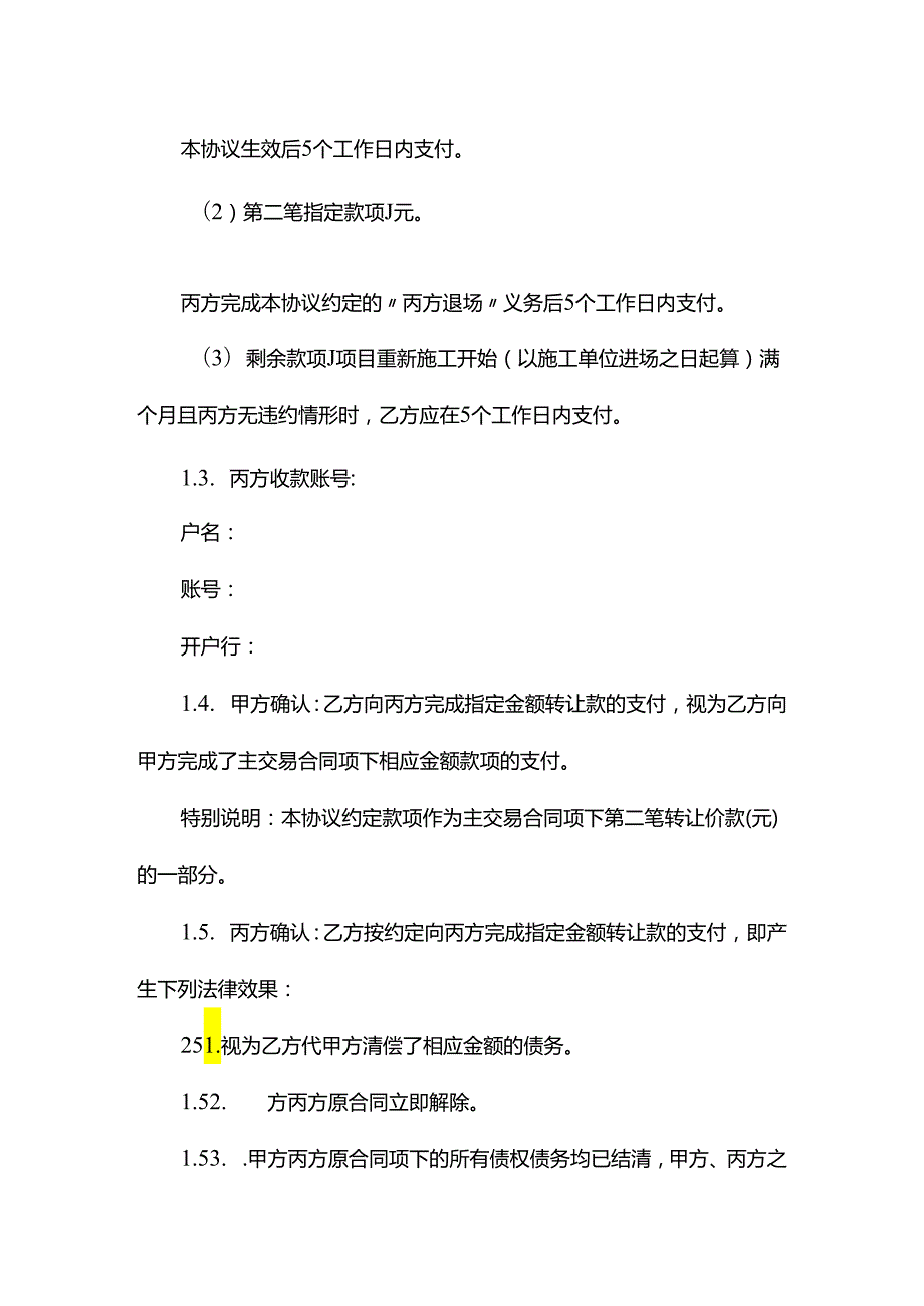 合同模板代付款三方协议书.docx_第3页