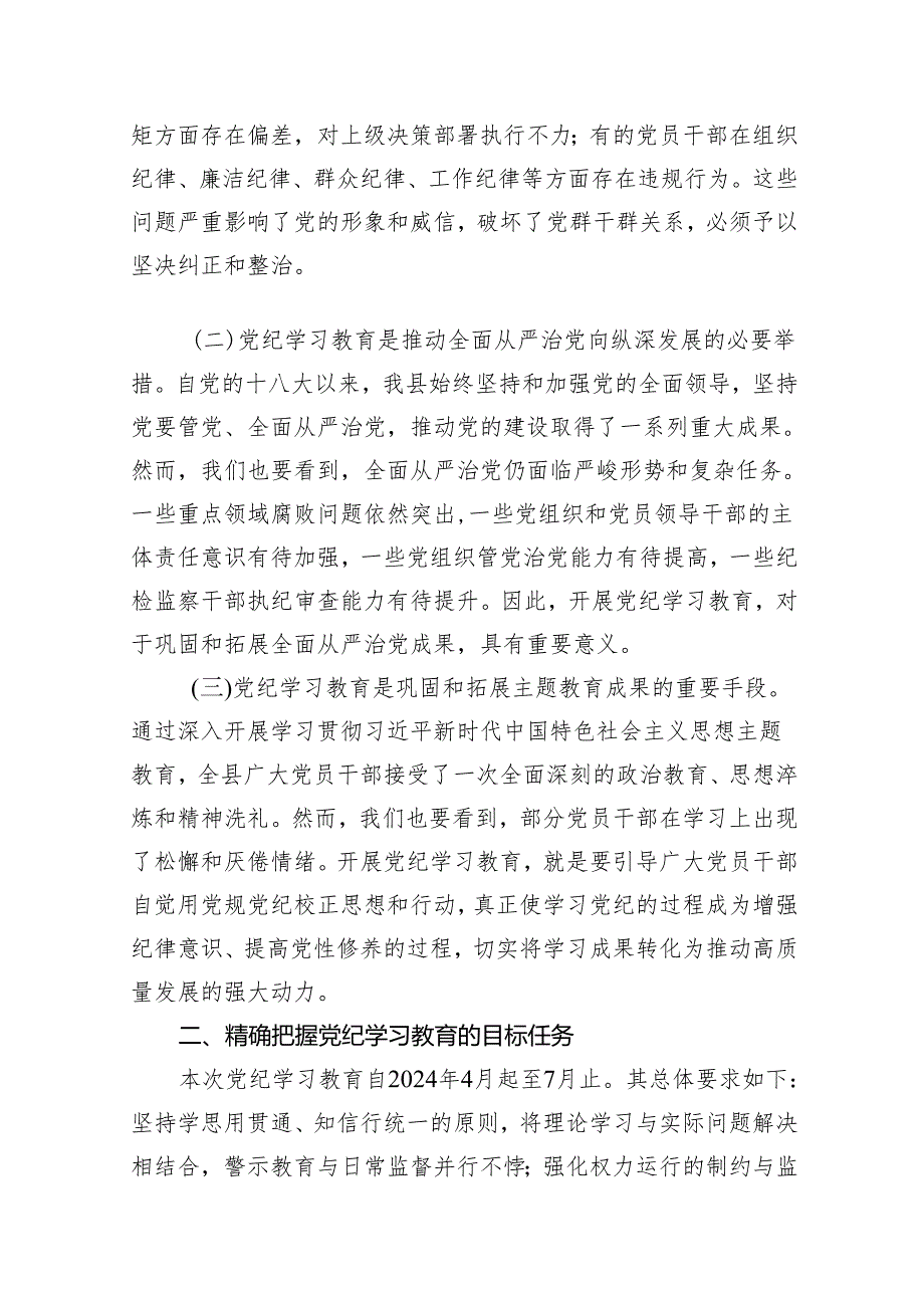 2024年党纪学习教育读书班开班式领导讲话稿10篇（最新版）.docx_第2页