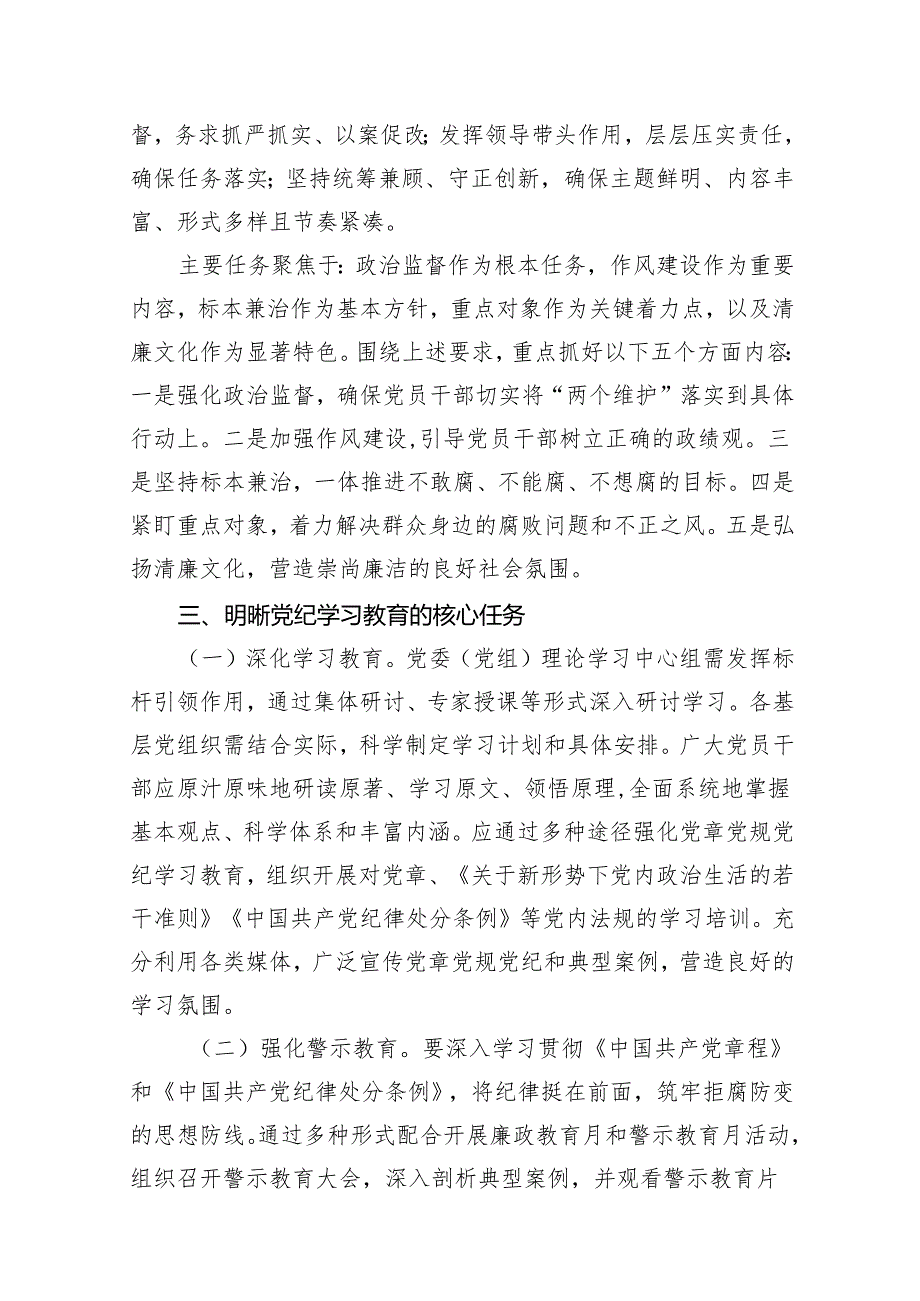 2024年党纪学习教育读书班开班式领导讲话稿10篇（最新版）.docx_第3页