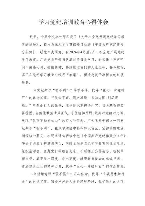 派出所民警学习党纪教育心得体会 合计3份.docx