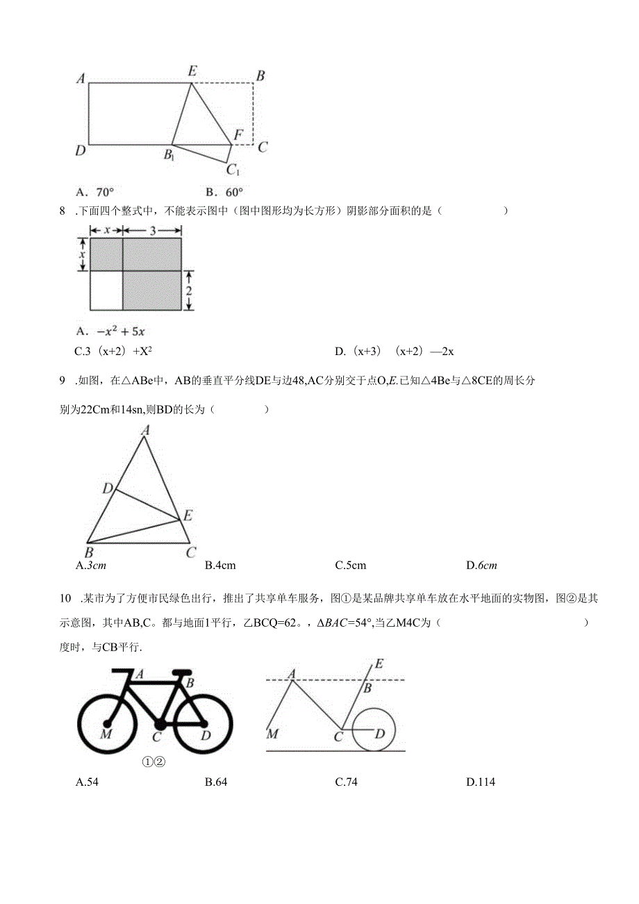 广东省河源市连平县20222023七年级下册期末试卷 附解析.docx_第2页