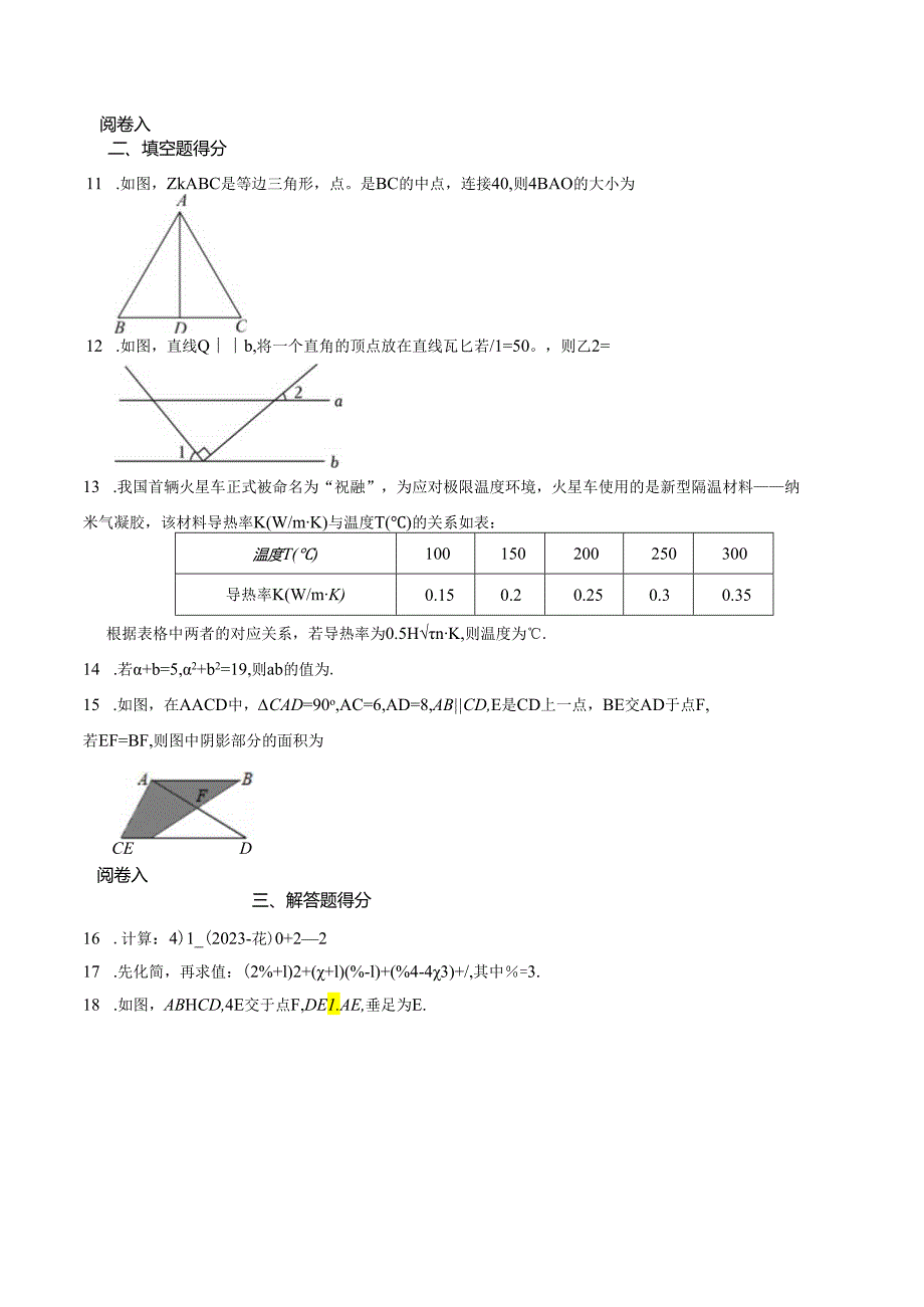 广东省河源市连平县20222023七年级下册期末试卷 附解析.docx_第3页