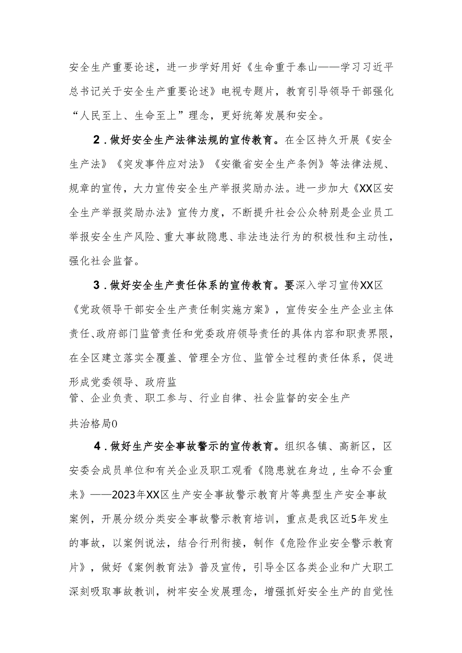 2024年安全生产宣传方案+参考标语（6篇）.docx_第2页