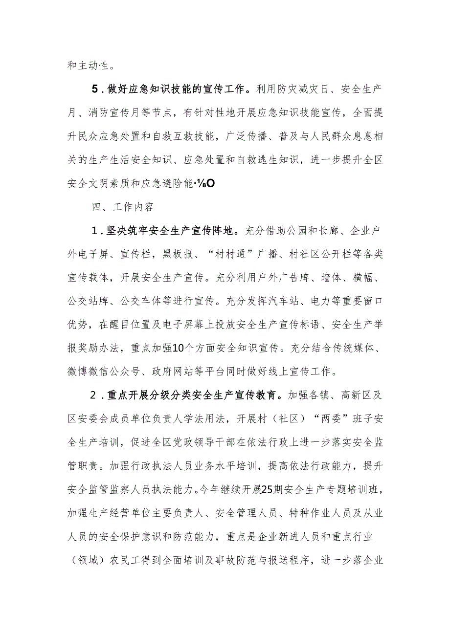 2024年安全生产宣传方案+参考标语（6篇）.docx_第3页
