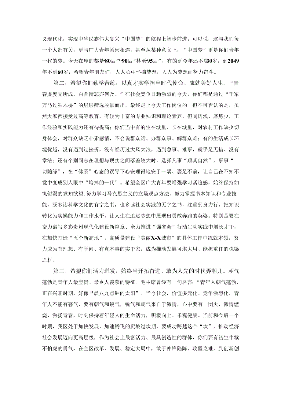 2024在五四优秀青年座谈会上的讲话三.docx_第2页
