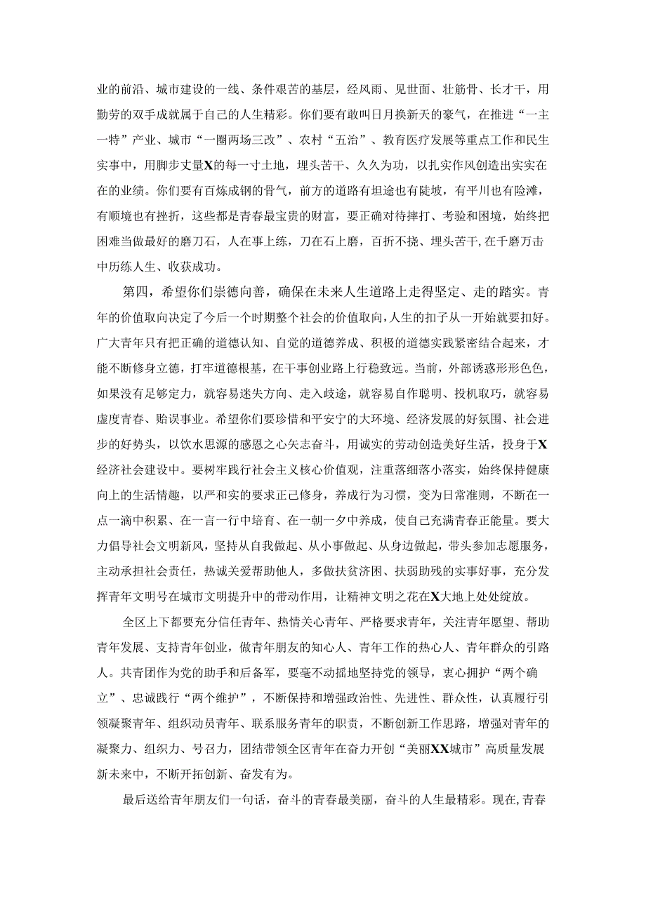 2024在五四优秀青年座谈会上的讲话三.docx_第3页