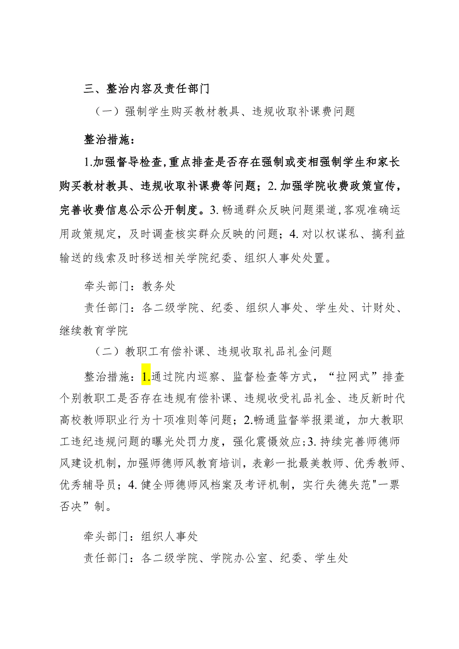 大学深入开展教育领域群众身边腐败和作风问题专项整治实施方案 (1).docx_第2页