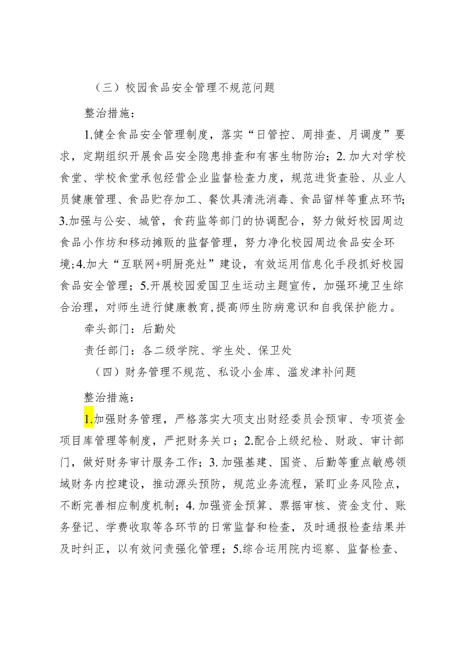 大学深入开展教育领域群众身边腐败和作风问题专项整治实施方案 (1).docx_第3页