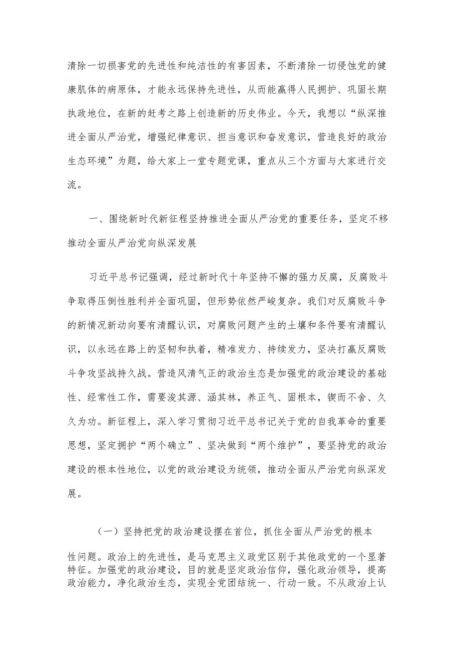 2024年第二季度廉政党课讲稿汇编5篇（04）.docx_第2页