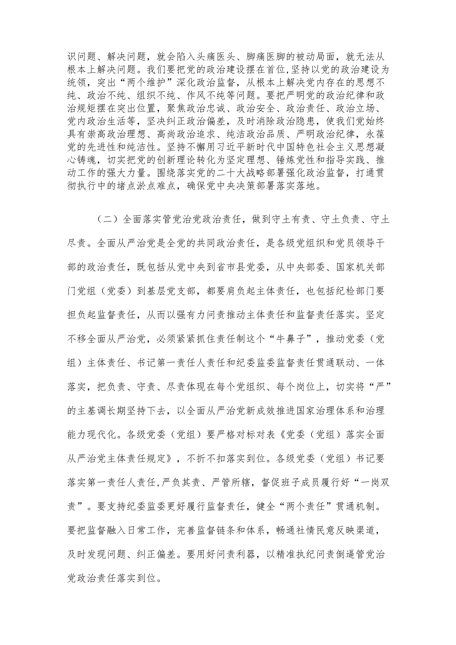 2024年第二季度廉政党课讲稿汇编5篇（04）.docx_第3页