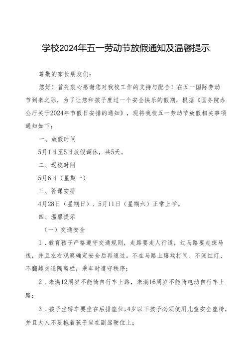 小学2024年“五一”劳动节放假通知及温馨提示.docx