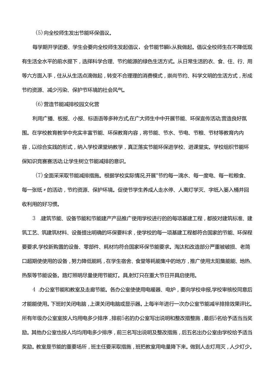学校各班级节能减排活动方案.docx_第2页