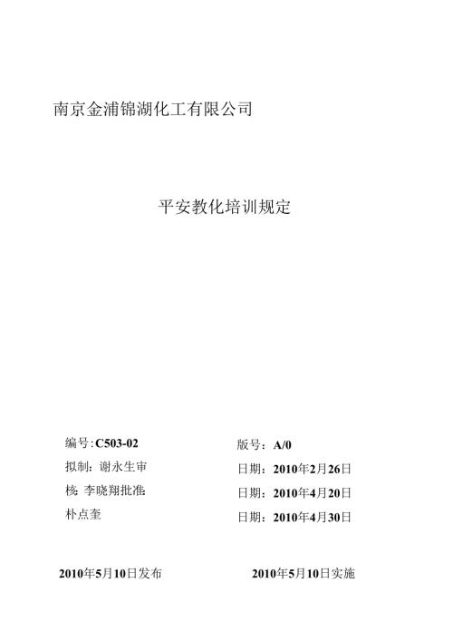 02安全教育培训规定合同协议表格模板实用文档.docx