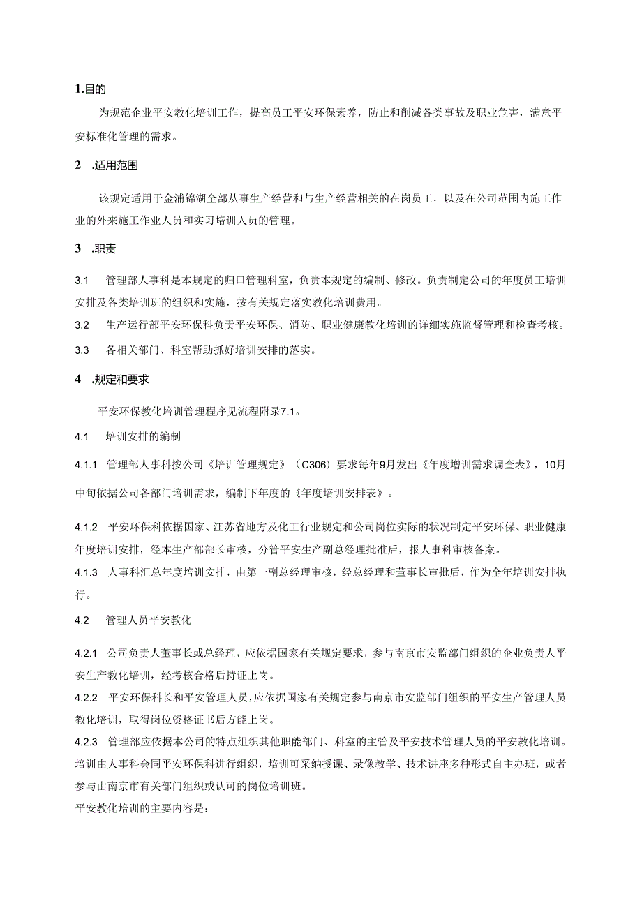 02安全教育培训规定合同协议表格模板实用文档.docx_第2页