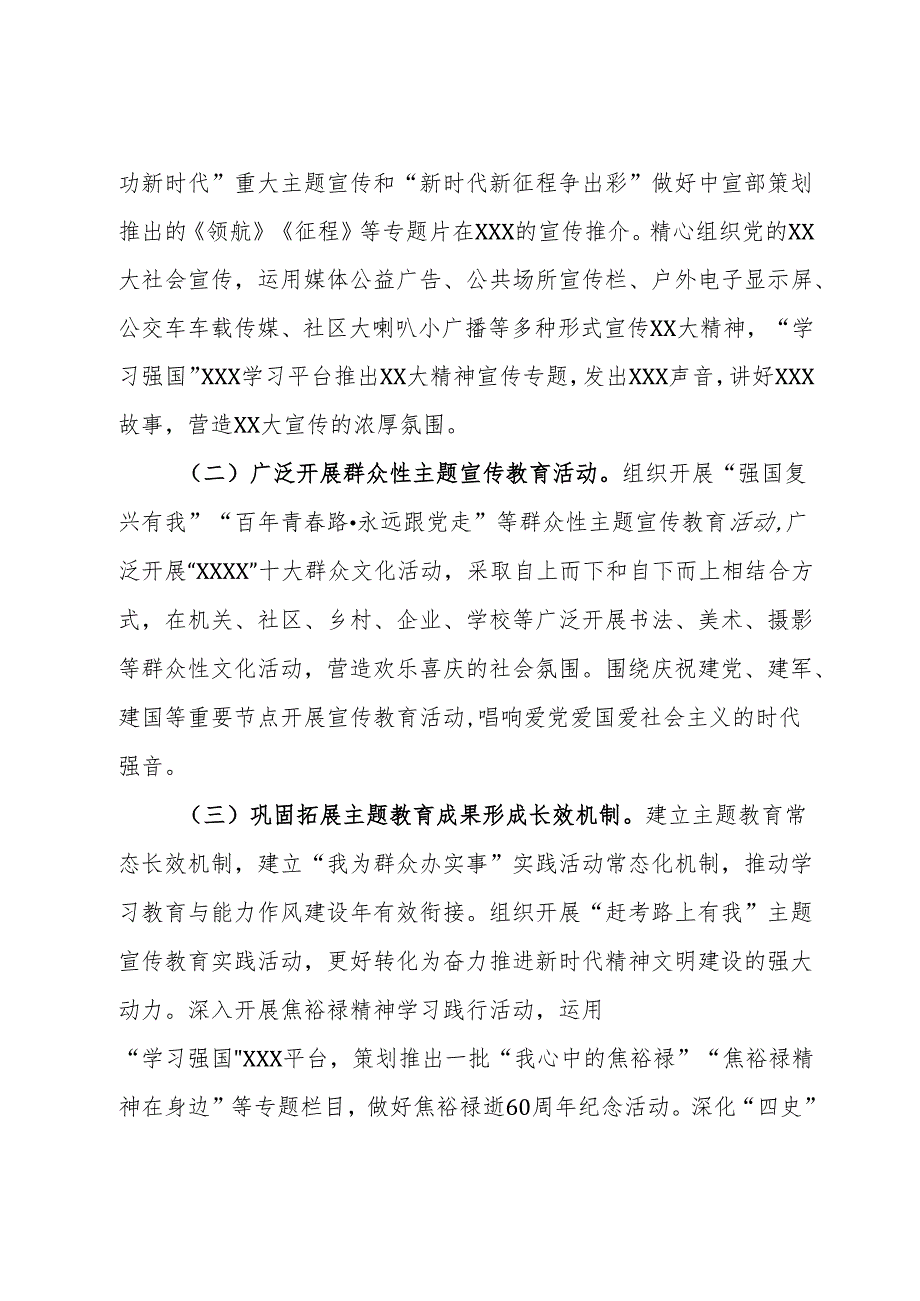 区2024年精神文明建设工作要点.docx_第2页
