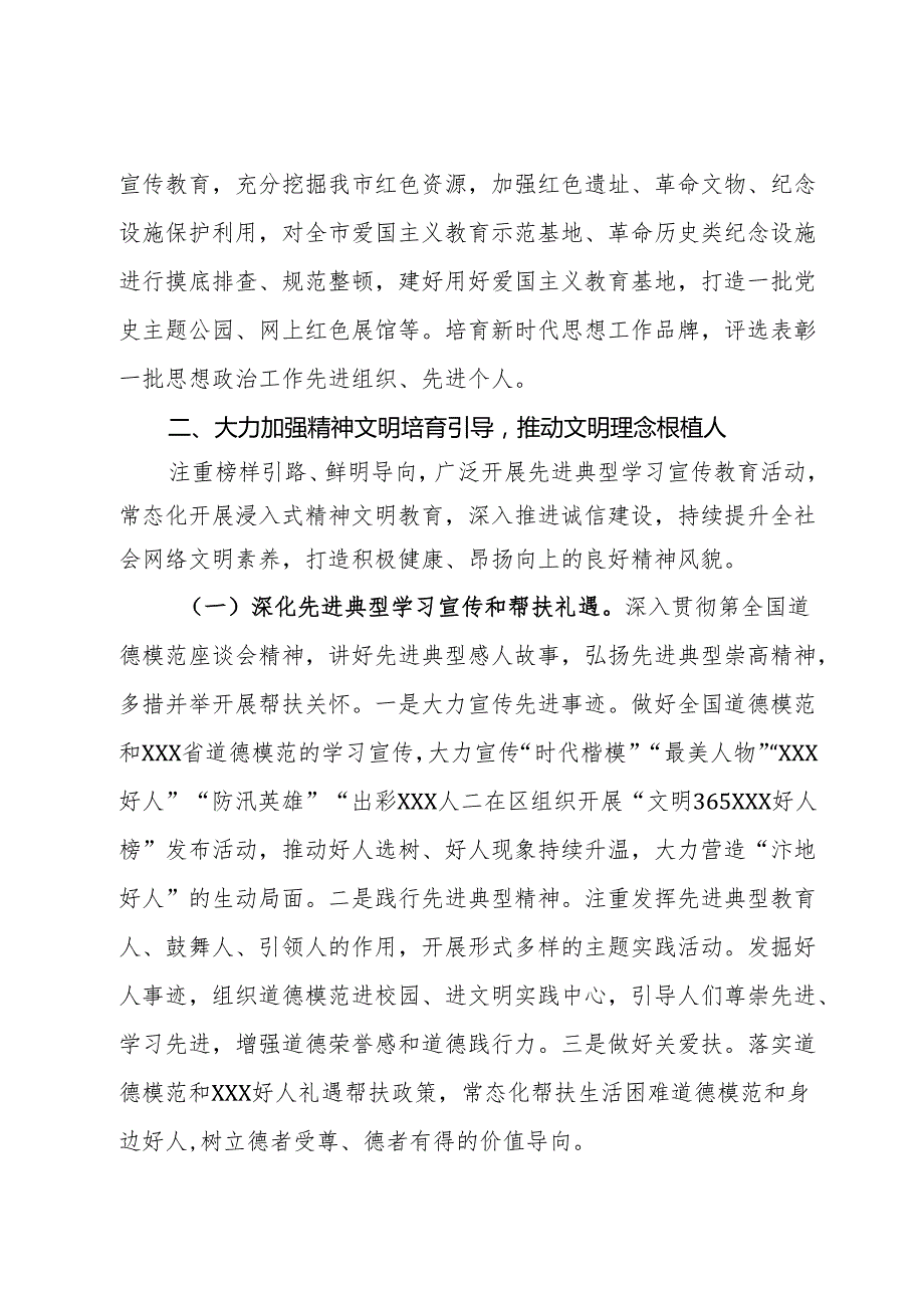 区2024年精神文明建设工作要点.docx_第3页