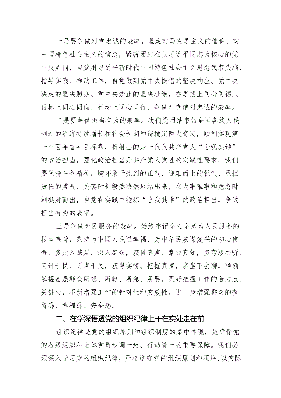 党纪学习教育关于围绕严守党的六大纪律研讨发言材料精选（参考范文10篇）.docx_第2页