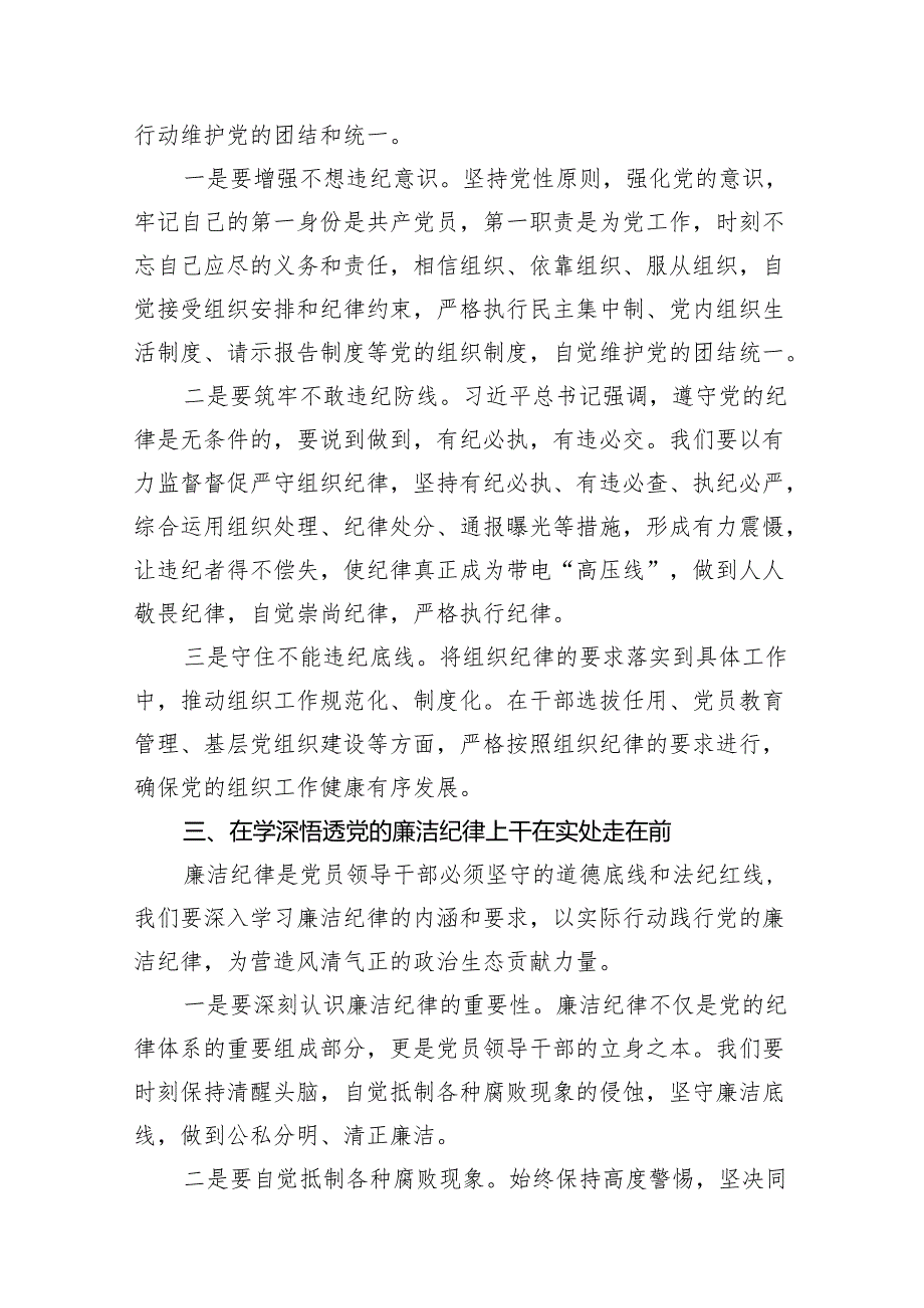 党纪学习教育关于围绕严守党的六大纪律研讨发言材料精选（参考范文10篇）.docx_第3页