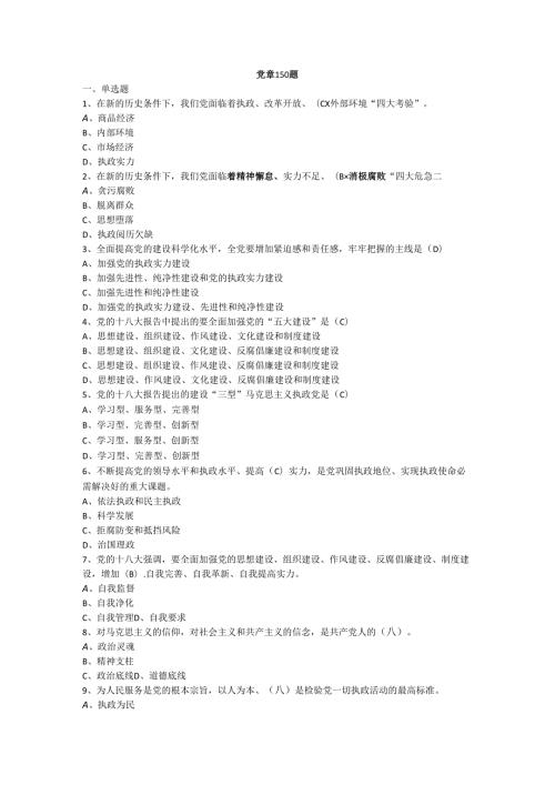 党章党史知识题库(2024版).docx