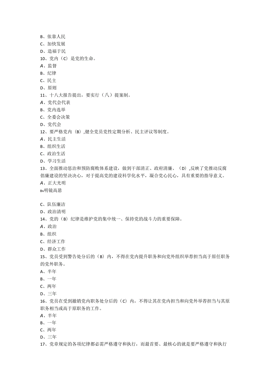 党章党史知识题库(2024版).docx_第2页