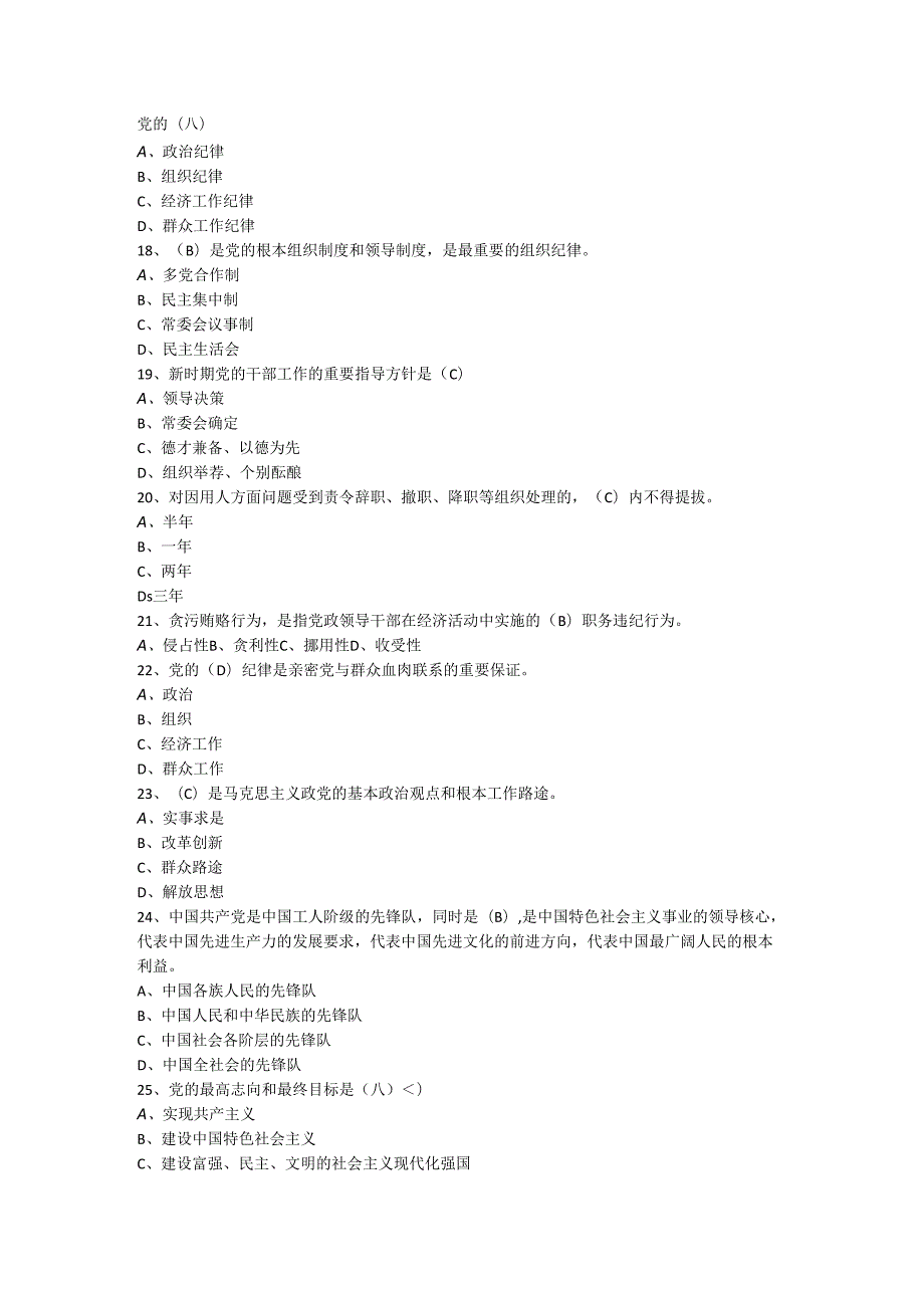 党章党史知识题库(2024版).docx_第3页