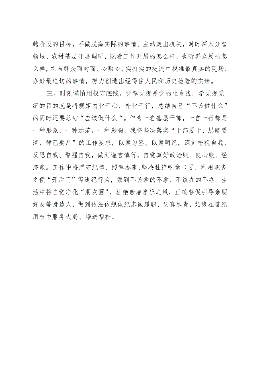 国企党纪学习教育研讨发言材料合集资料.docx_第2页