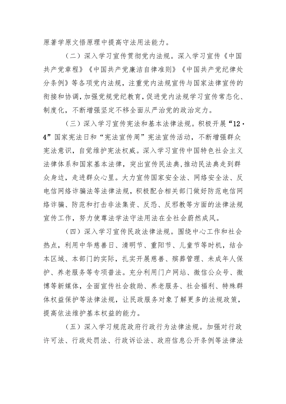 民政局2024年工作计划汇编（5篇）.docx_第3页