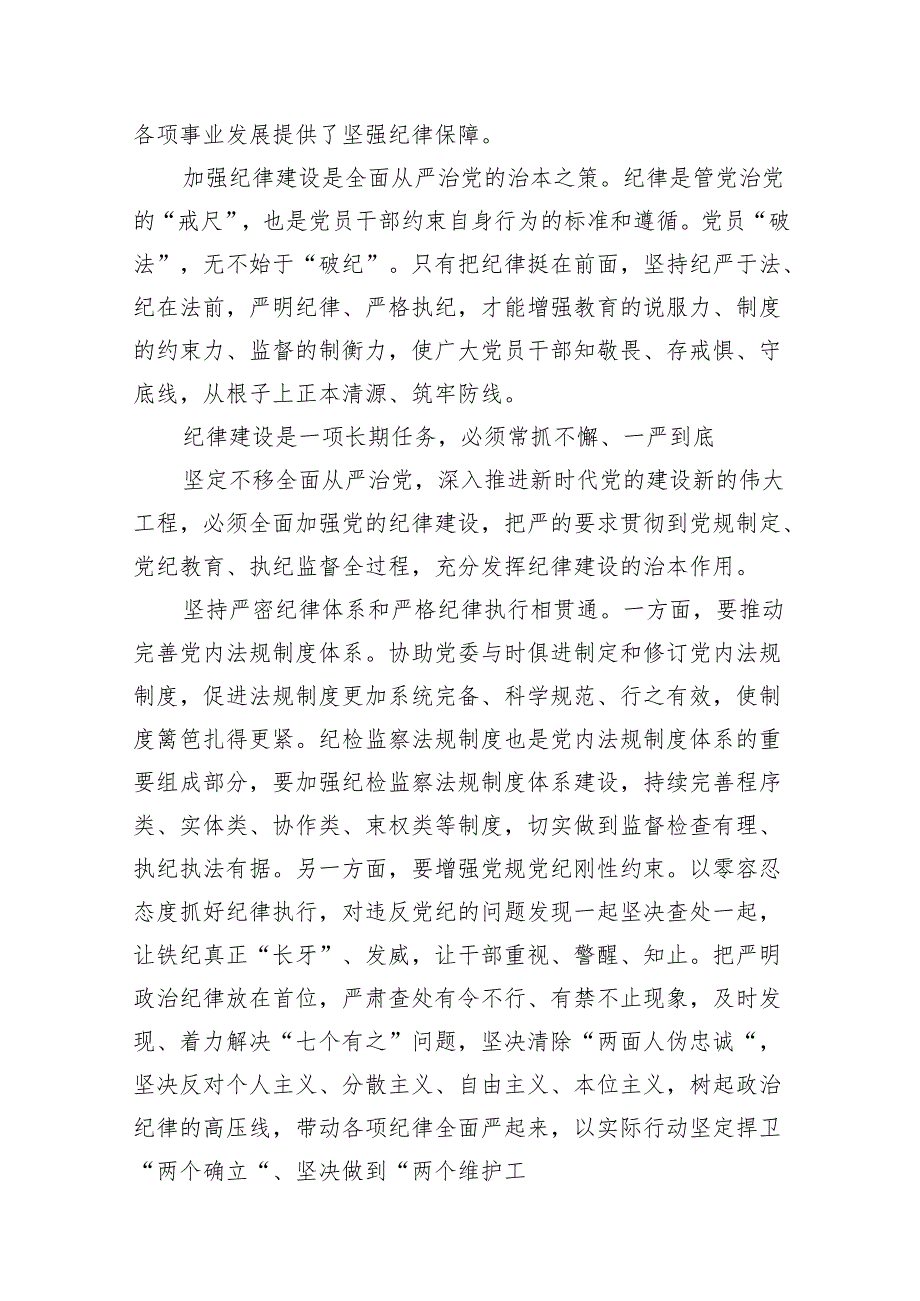 （9篇）2024年党纪学习教育专题辅导宣讲党课讲稿汇编.docx_第3页