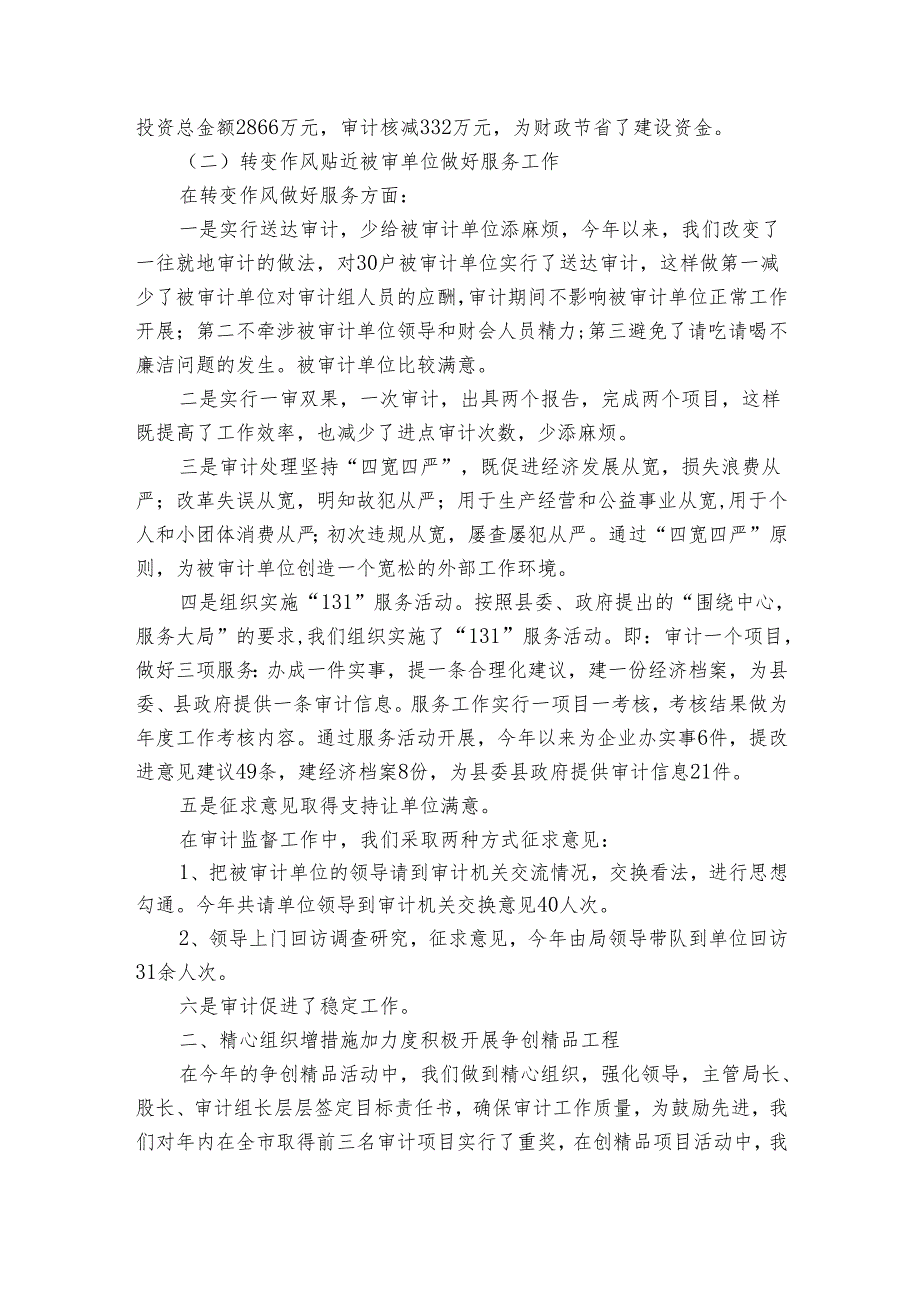 行政工作审计总结报告（3篇）.docx_第2页