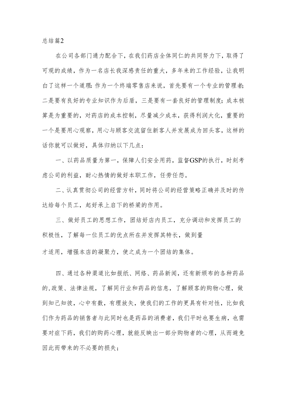 药品销售工作总结2篇.docx_第3页