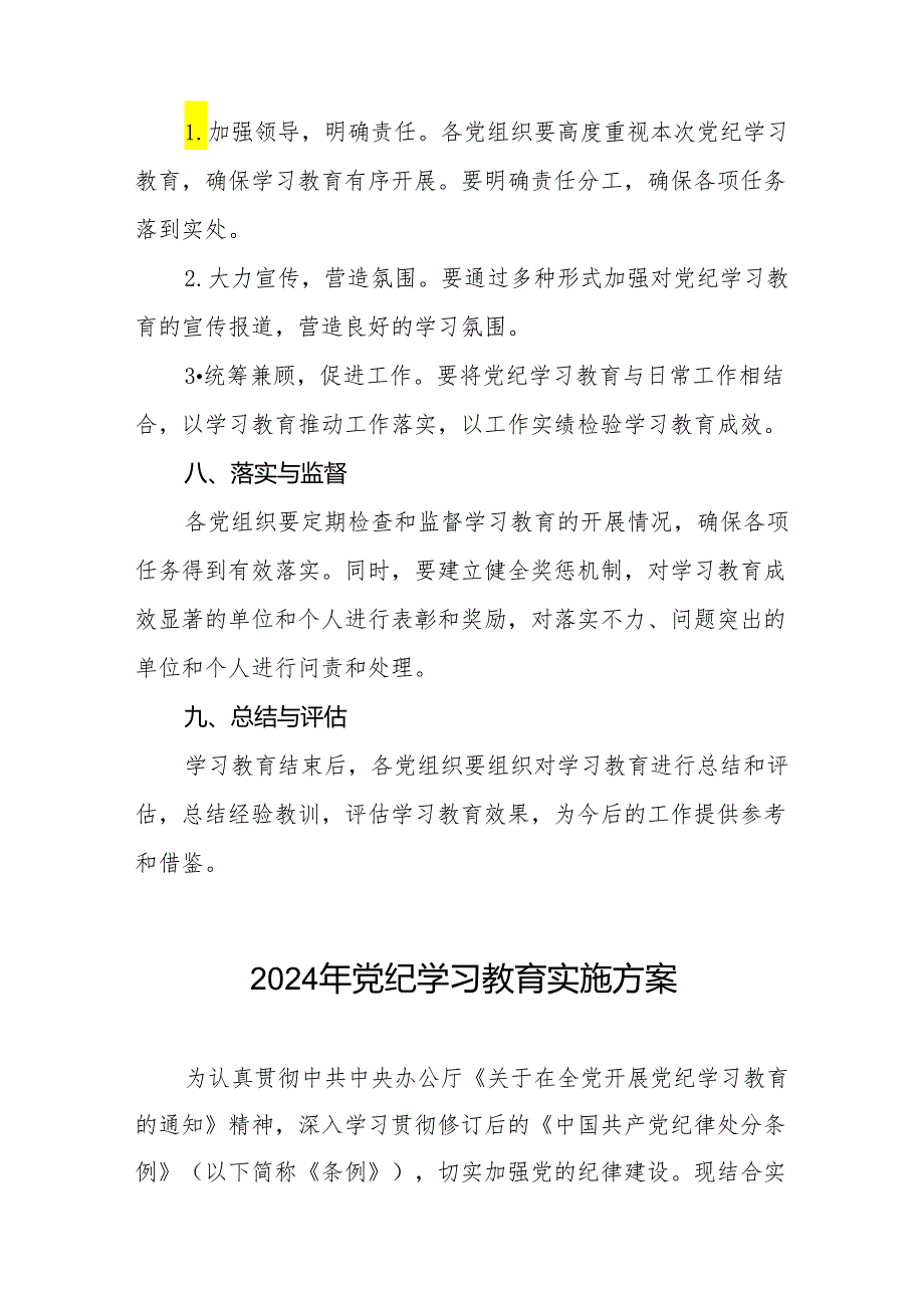 (13篇)2024年党纪学习教育活动方案.docx_第3页