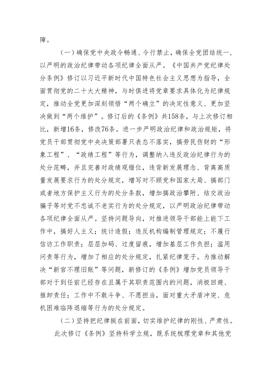 2024年公司党纪学习教育党课讲稿精选版【八篇】.docx_第2页