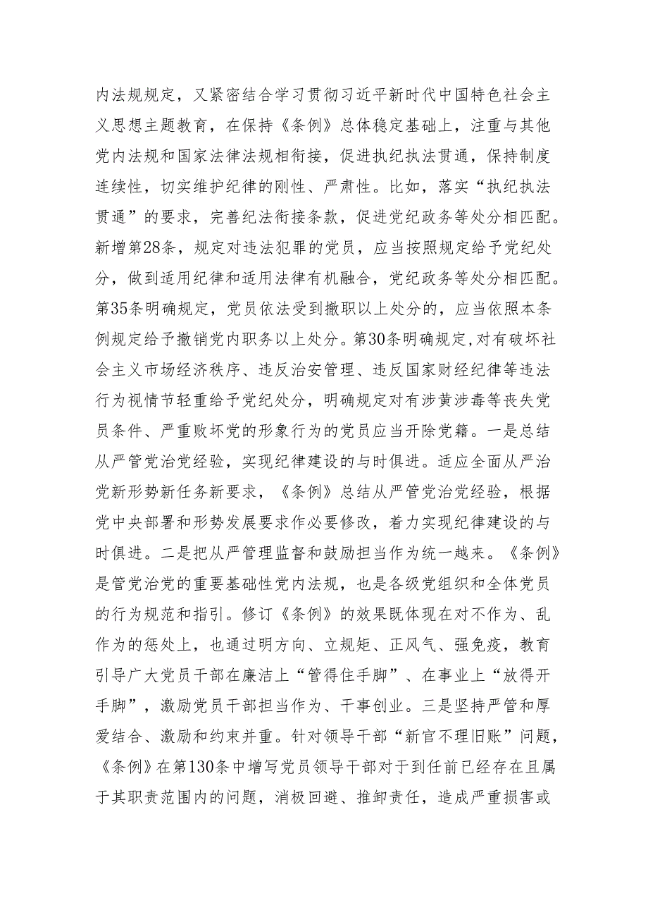 2024年公司党纪学习教育党课讲稿精选版【八篇】.docx_第3页