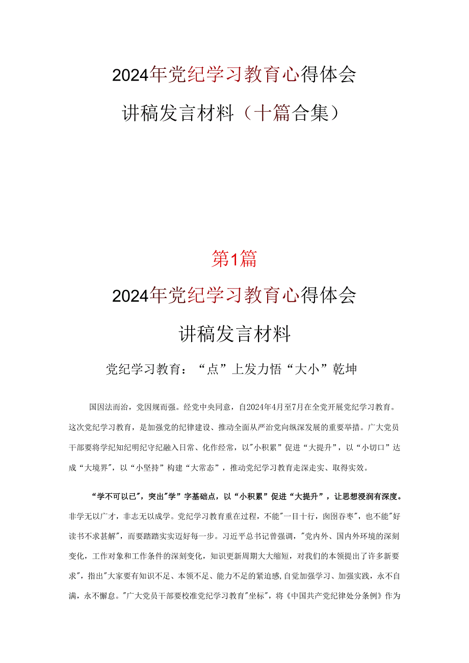 党课党纪学习教育读书心得体会可修改资料.docx_第1页
